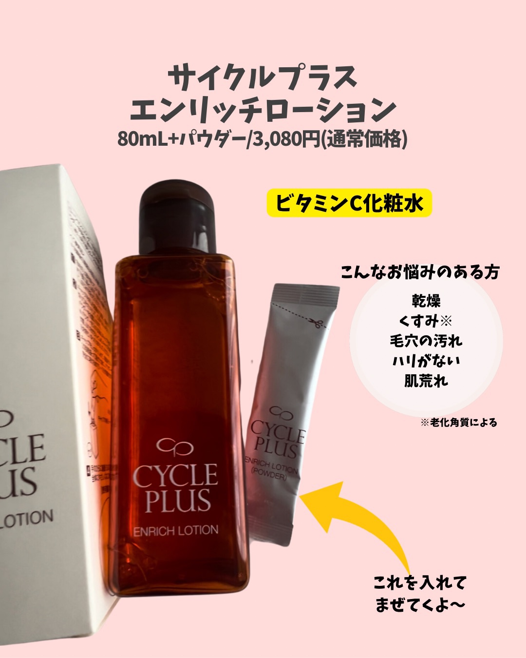 エンリッチ ローション/サイクルプラス/化粧水を使ったクチコミ（2枚目）