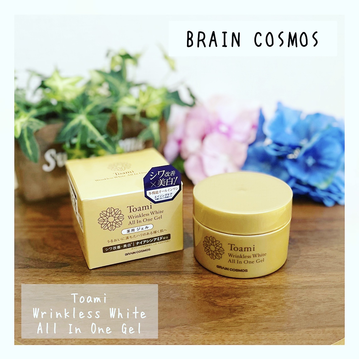 Toami リンクレスホワイトオールインワンジェル/Toami/オールインワン化粧品を使ったクチコミ（1枚目）