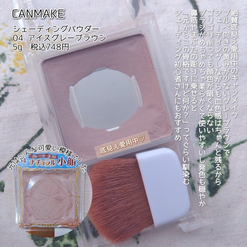 シェーディングパウダー/キャンメイク/シェーディングを使ったクチコミ（3枚目）