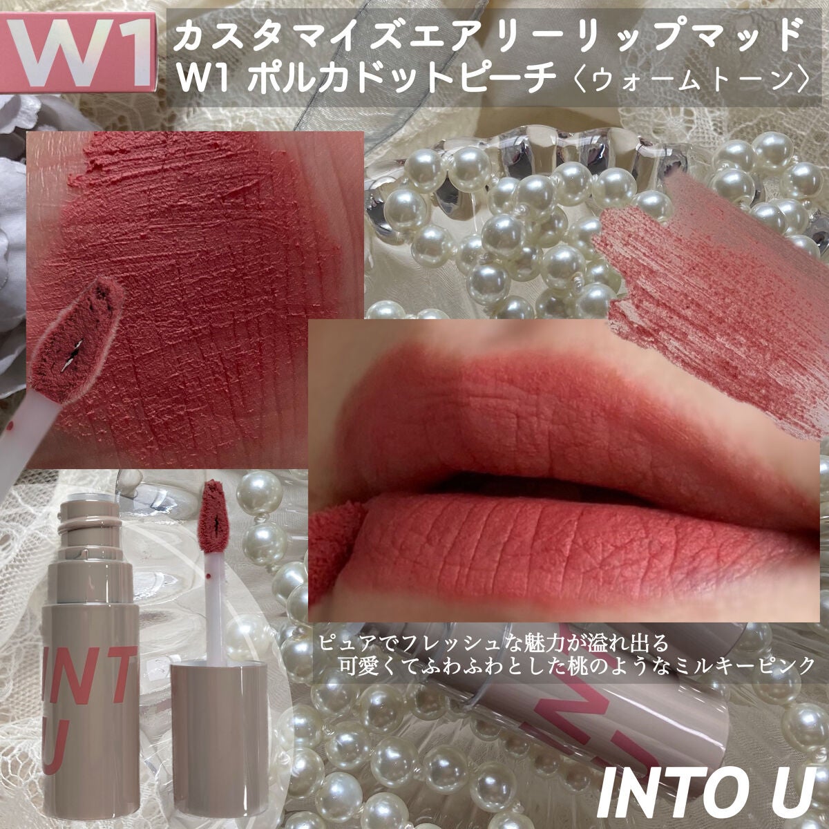 カスタマイズエアリーリップマッド/INTO U/口紅を使ったクチコミ(2枚目)