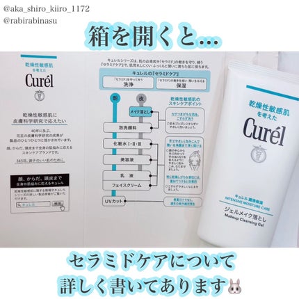 ジェルメイク落とし/キュレル/クレンジングジェルを使ったクチコミ(3枚目)