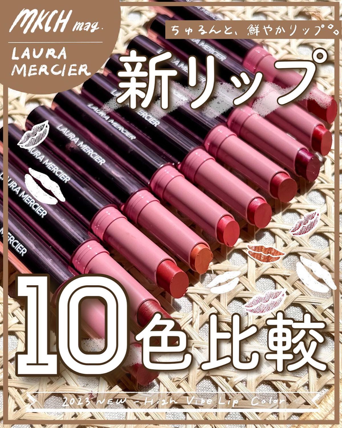 ハイバイブ リップカラー/ローラ メルシエ/口紅を使ったクチコミ(1枚目)