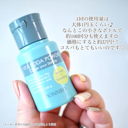 ビタソーダ パウダー/DONNEO/美容液を使ったクチコミ(4枚目)