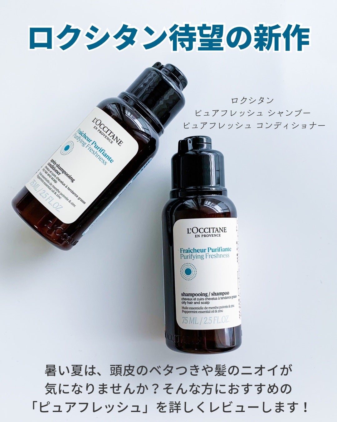 ピュアフレッシュ シャンプー/ コンディショナー/L'OCCITANE/市販シャンプーを使ったクチコミ(2枚目)