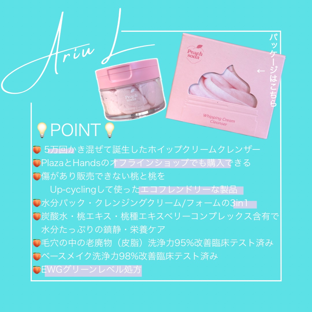 アリウル ピーチソーダホイッピングクリームクレンザー/Ariul/洗顔フォームを使ったクチコミ（3枚目）