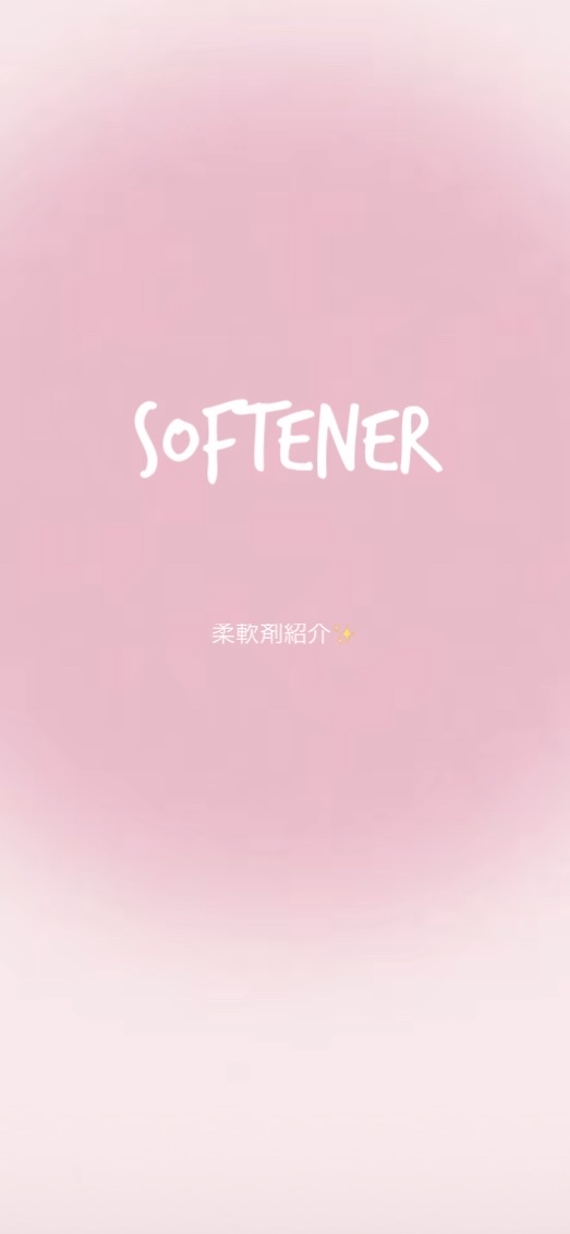 柔軟剤 クラシックフローラル/ランドリン/柔軟剤を使ったクチコミ（1枚目）