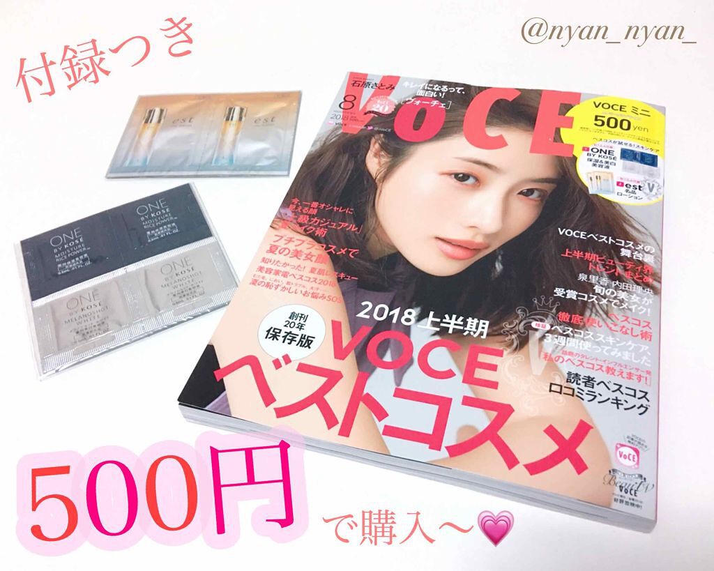 VOCE 2018年8月号/VoCE (ヴォーチェ)/雑誌を使ったクチコミ（1枚目）