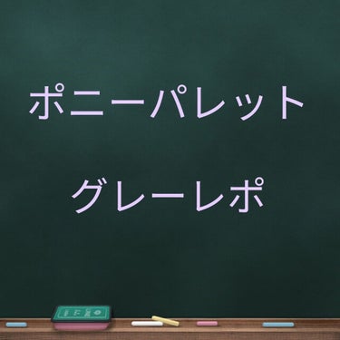 ポニーパレット ワンデー by ティアリーアイズ/Pony Pallet/ワンデー（１DAY）カラコンを使ったクチコミ（1枚目）