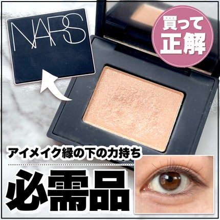 シングルアイシャドー/NARS/単色アイシャドウを使ったクチコミ(1枚目)