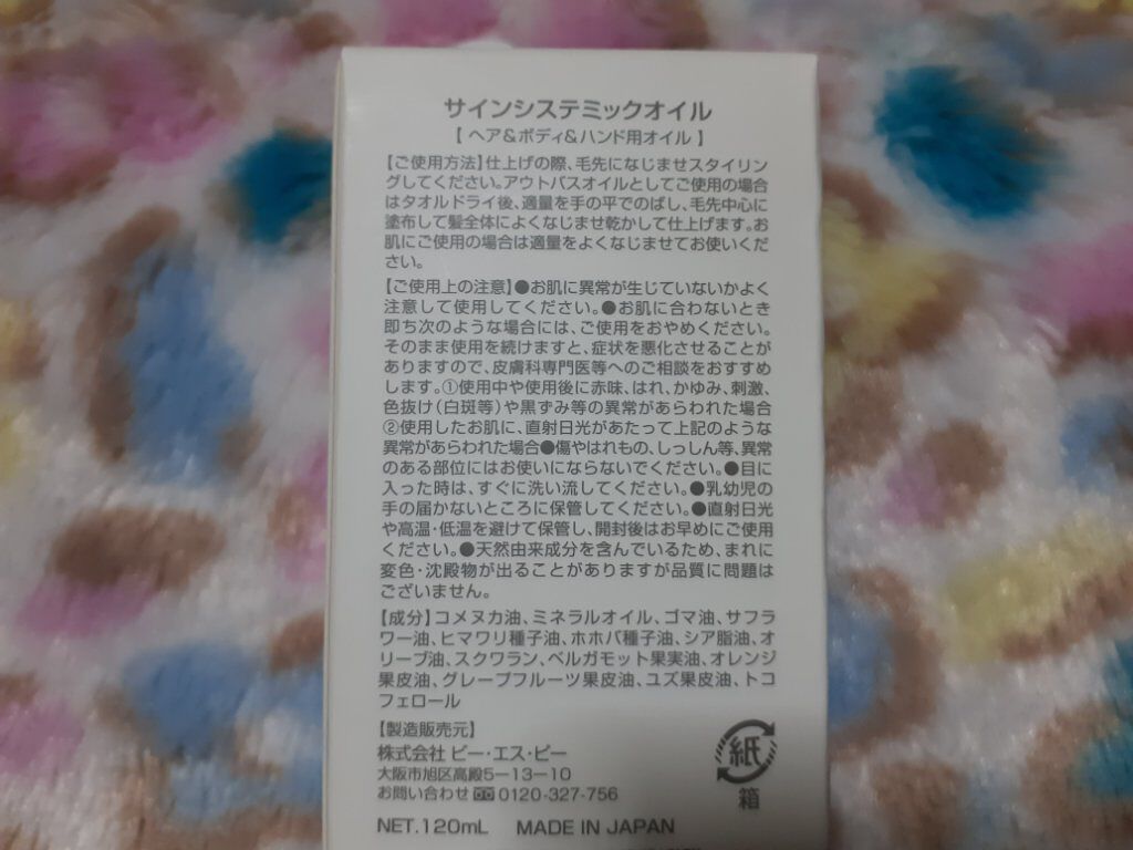 システミックオイル/Sign/ヘアオイルを使ったクチコミ(4枚目)