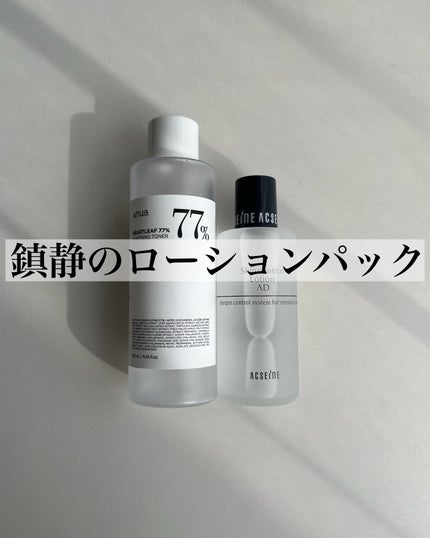 AD コントロール ローション/ACSEINE/化粧水を使ったクチコミ(1枚目)