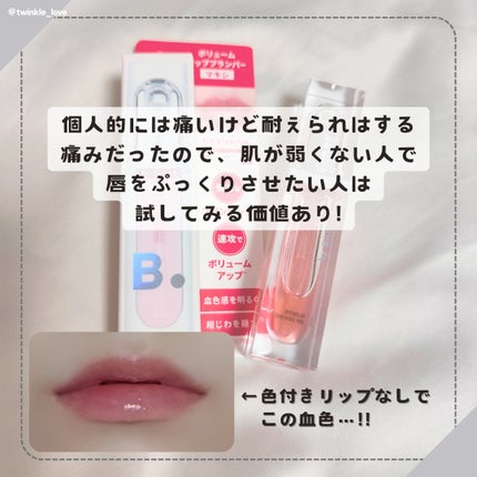 ボリュームリッププランパー/BANILA CO/リッププランパーを使ったクチコミ(4枚目)