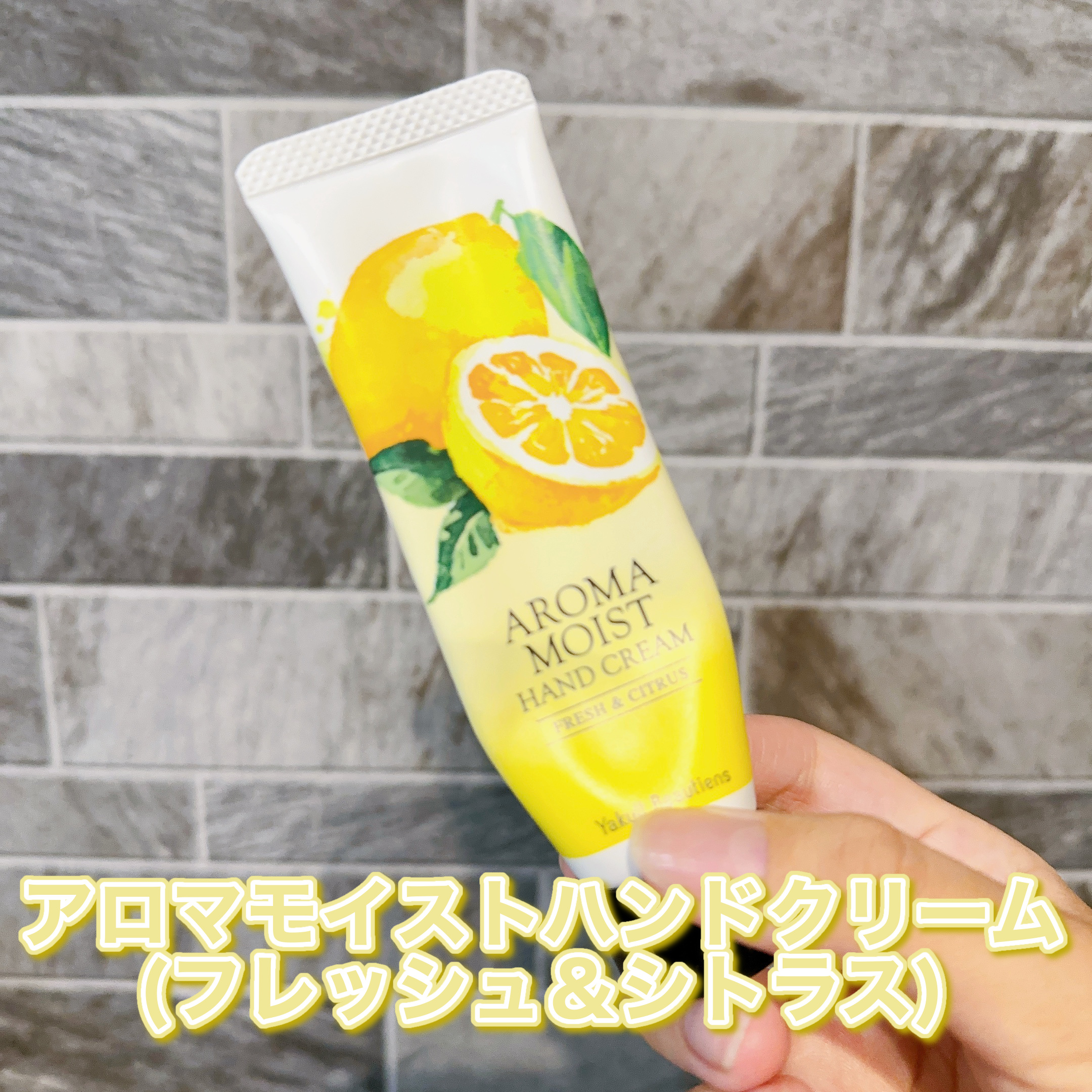 アロマモイスト ハンドクリーム/ヤクルト ビューティエンス/ハンドクリームを使ったクチコミ（2枚目）