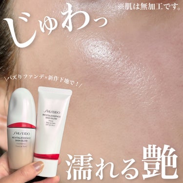 エッセンス スキングロウ ファンデーション/SHISEIDO/リキッドファンデーションを使ったクチコミ（1枚目）