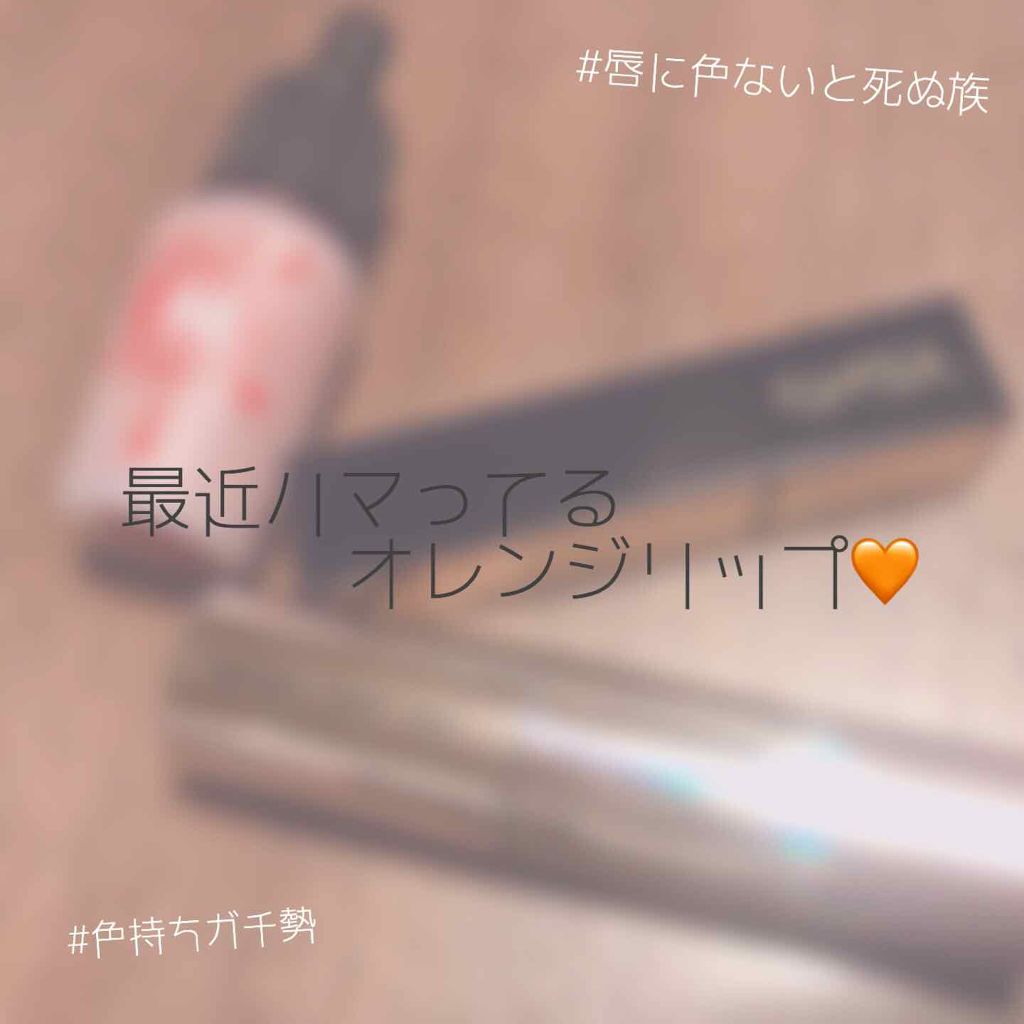 アピュー ウォーターライト ティント/A’pieu/リップティントを使ったクチコミ（1枚目）