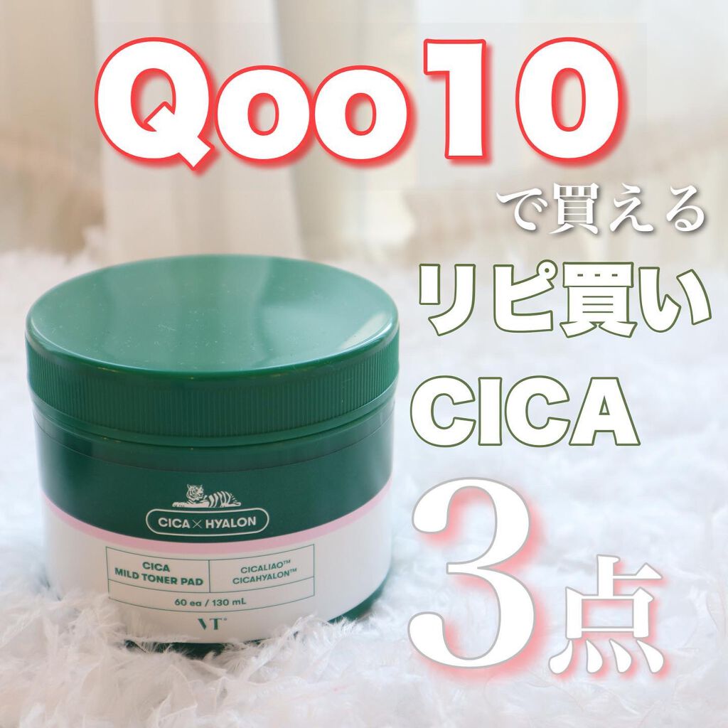 CICA マイルドトナーパッド/VT/トナーパッドを使ったクチコミ(1枚目)