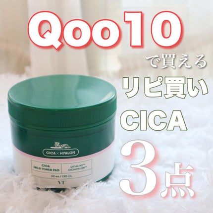 CICA マイルドトナーパッド/VT/トナーパッドを使ったクチコミ(1枚目)