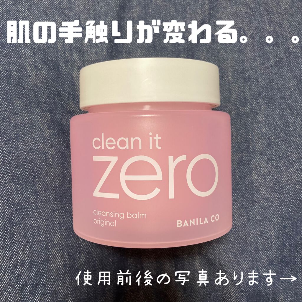 クリーンイットゼロ クレンジングバーム オリジナル/BANILA CO/クレンジングバームを使ったクチコミ（1枚目）