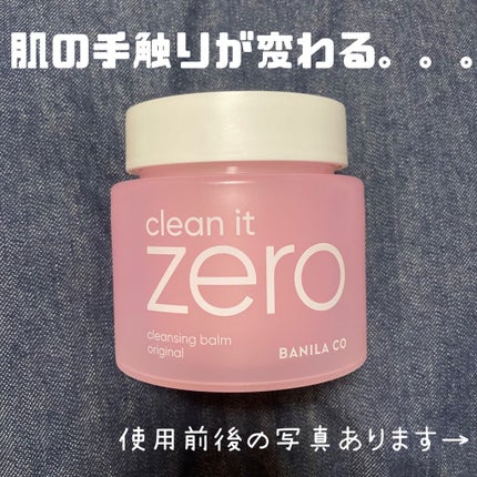 クリーンイットゼロ クレンジングバーム オリジナル/BANILA CO/クレンジングバームを使ったクチコミ(1枚目)