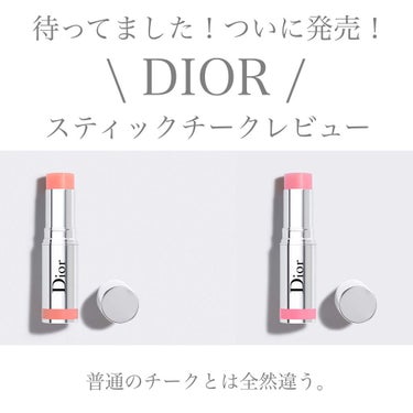 【Dior】
✴︎Stick Glow(Color 715/865)✴︎
price ¥5500

この春、ナチュラルでヘルシーな艶肌に仕上げる
ディオール初のスティック状チーク、
スティック グロウが