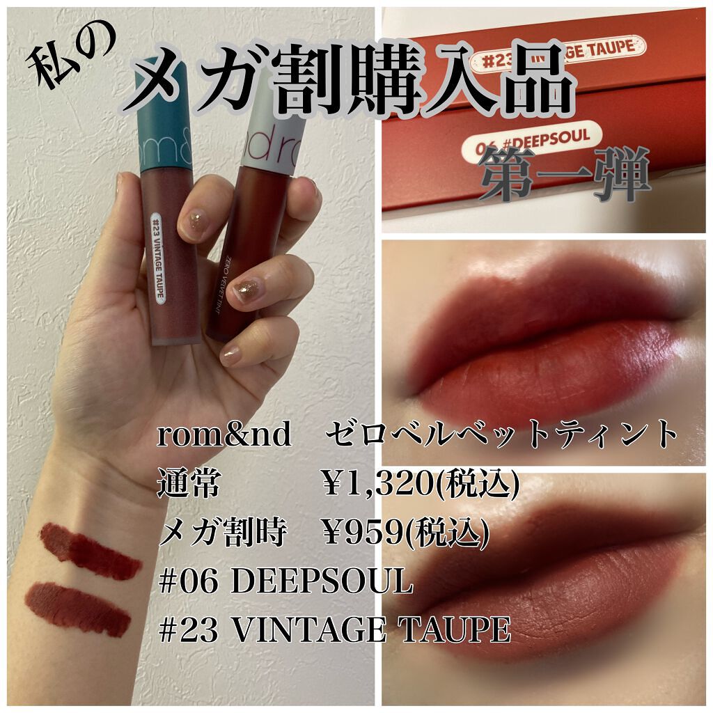 ゼロベルベットティント/rom&nd/リップティントを使ったクチコミ（1枚目）
