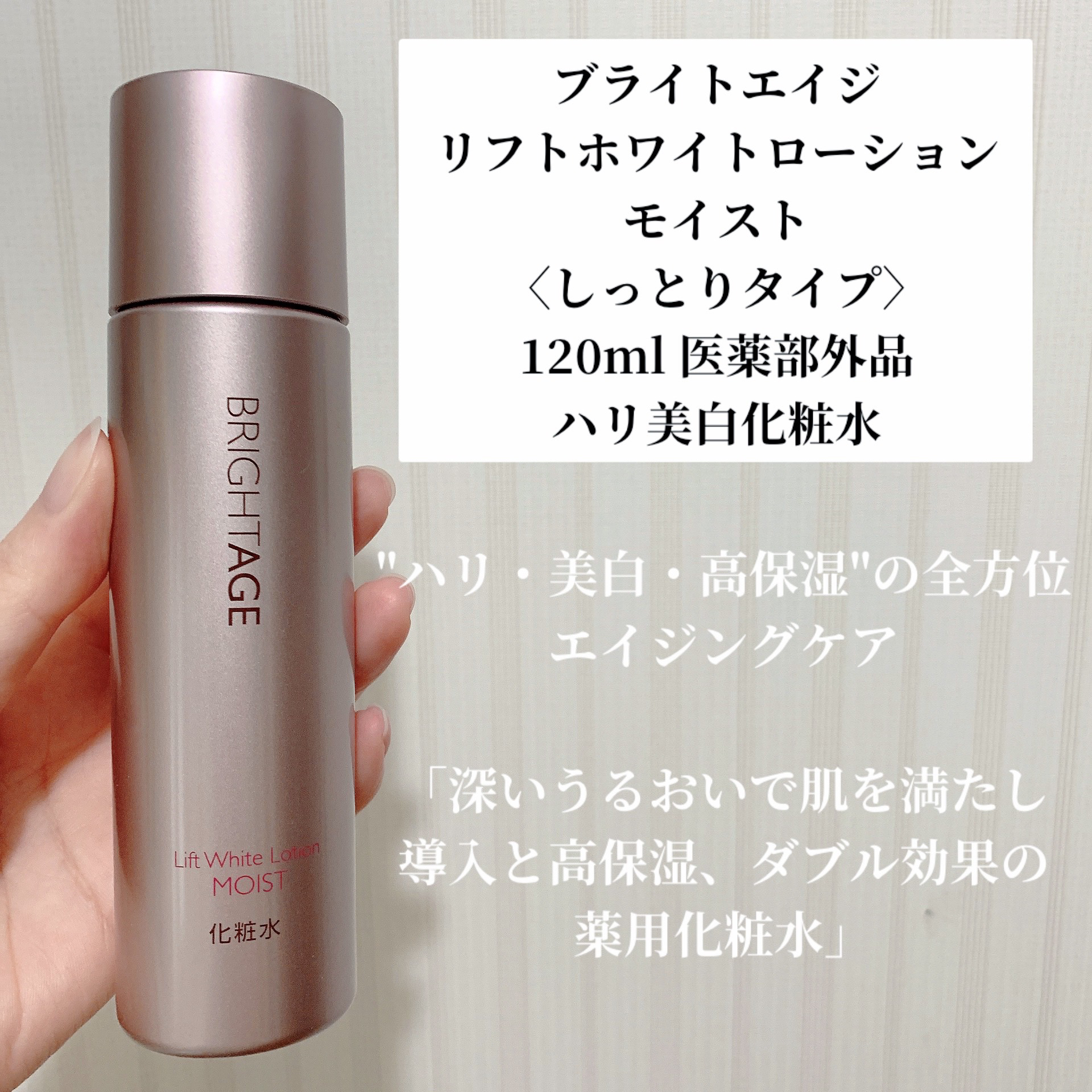 リフトホワイト ローション モイスト/BRIGHTAGE/化粧水を使ったクチコミ（2枚目）