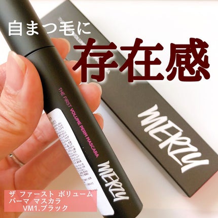 ザ ファースト ボリューム パーマ マスカラ/MERZY/マスカラを使ったクチコミ(1枚目)