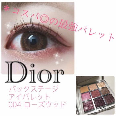 ディオール バックステージ アイ パレット/Dior/アイシャドウパレットを使ったクチコミ（1枚目）