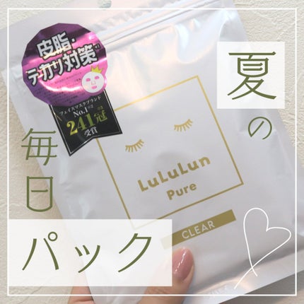 ルルルンピュア 白(クリア)/ルルルン/シートマスク・パックを使ったクチコミ(1枚目)