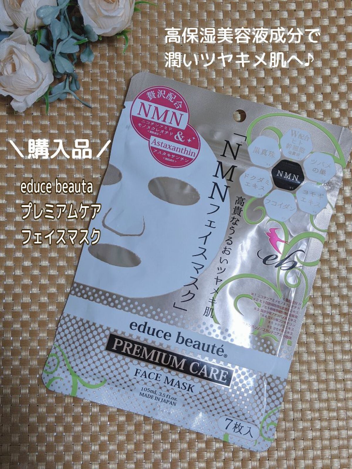 プレミアムケア フェイスマスク/educe beaute/シートマスク・パックを使ったクチコミ(1枚目)