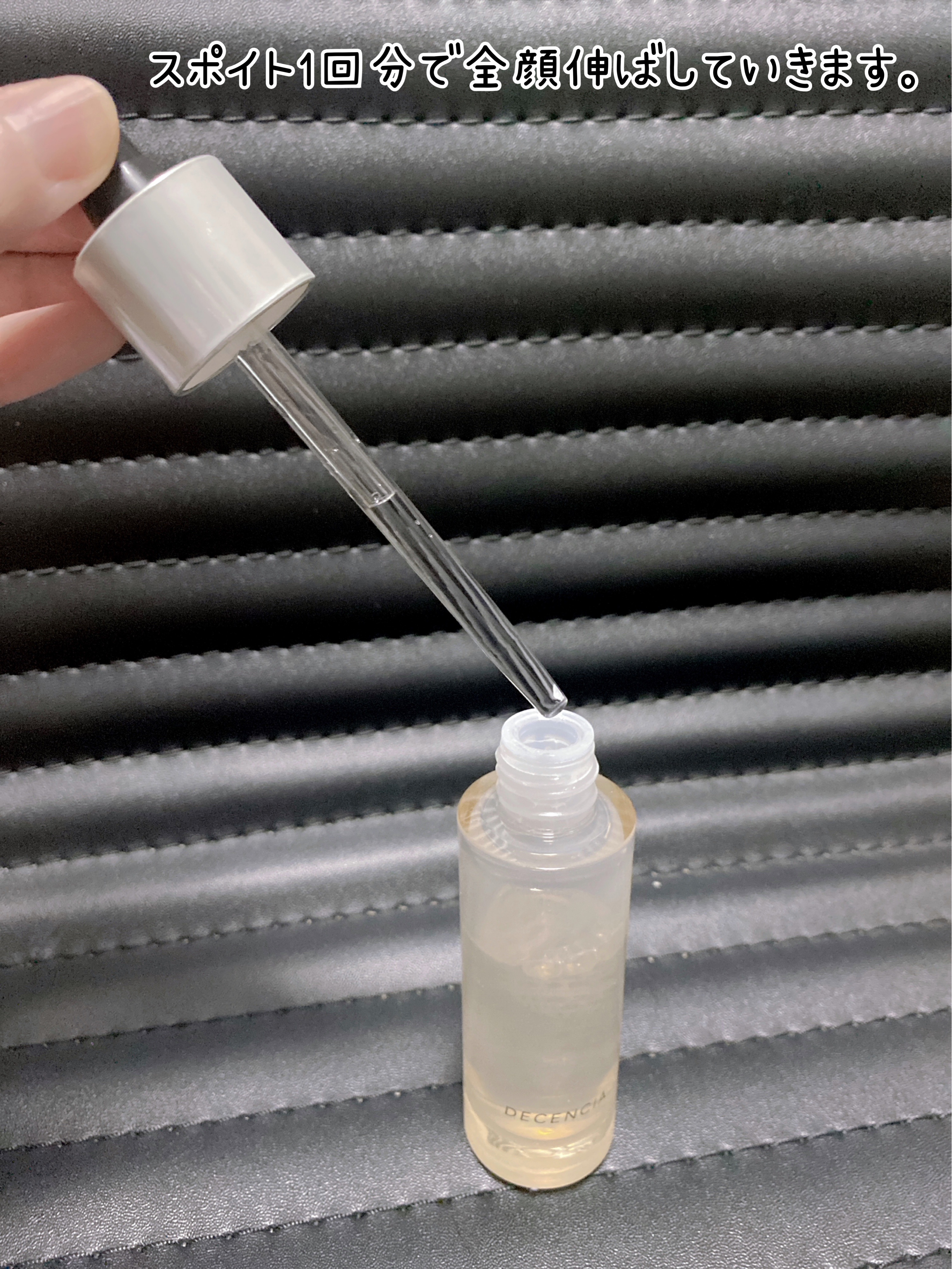 リンクル O／L　コンセントレート/DECENCIA/美容液を使ったクチコミ（3枚目）