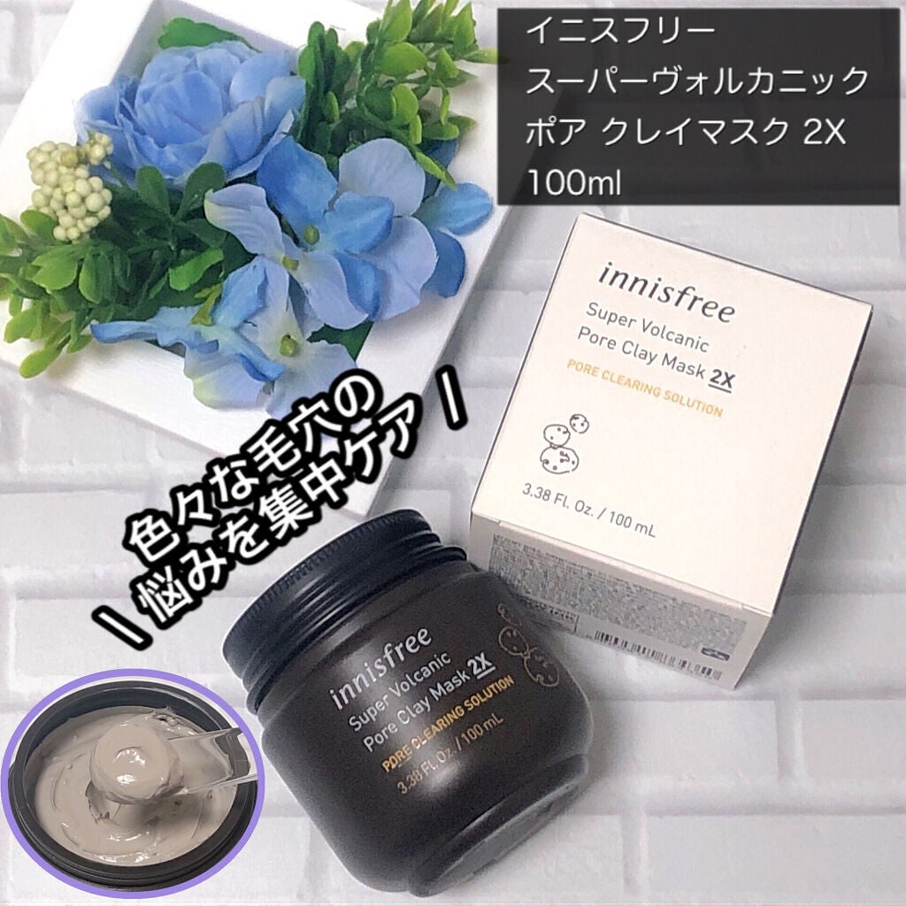 スーパーヴォルカニック ポア クレイマスク/innisfree/洗い流すパック・マスクを使ったクチコミ(1枚目)