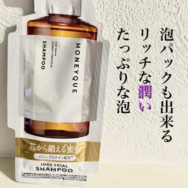 ディープリペア シャンプー モイスト／ヘアトリートメント モイスト トライアル 各10ml/ハニーク/シャンプー・コンディショナーを使ったクチコミ（2枚目）