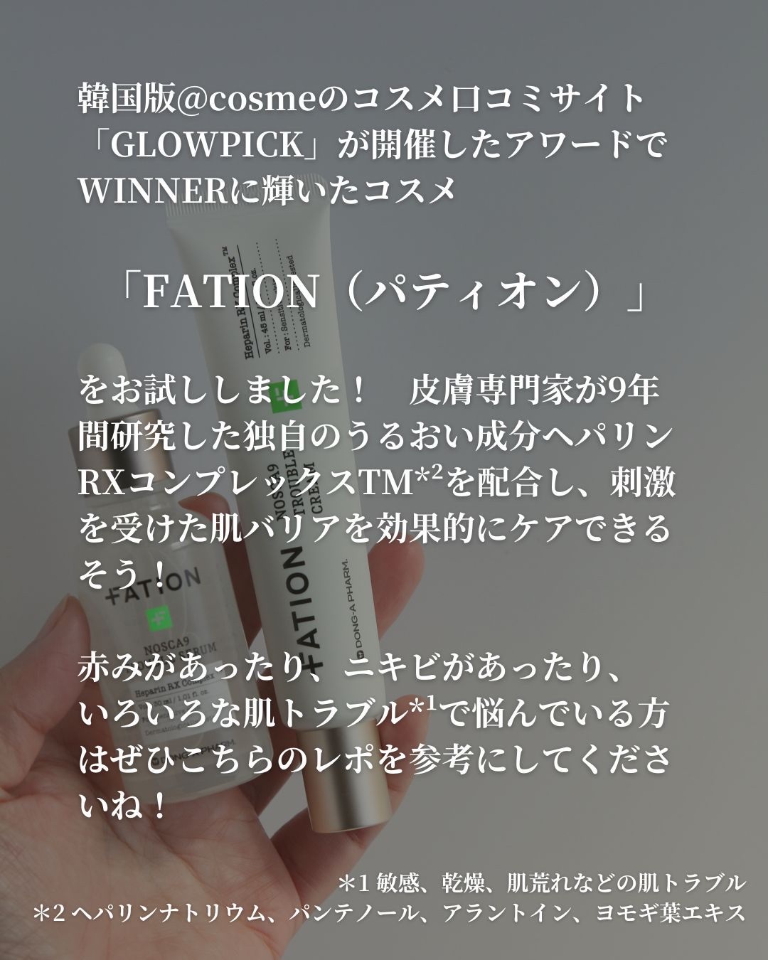 ノスカナイン トラブル セラム/FATION/美容液を使ったクチコミ（2枚目）