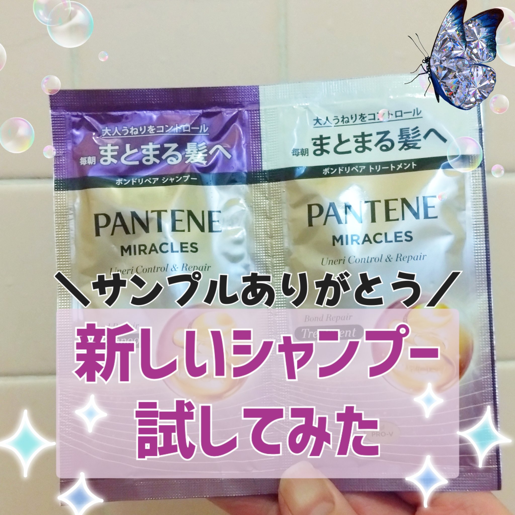 ミラクルズ うねりコントロール&リペア ボンドリペア シャンプー/トリートメント/パンテーン/市販シャンプーを使ったクチコミ（1枚目）
