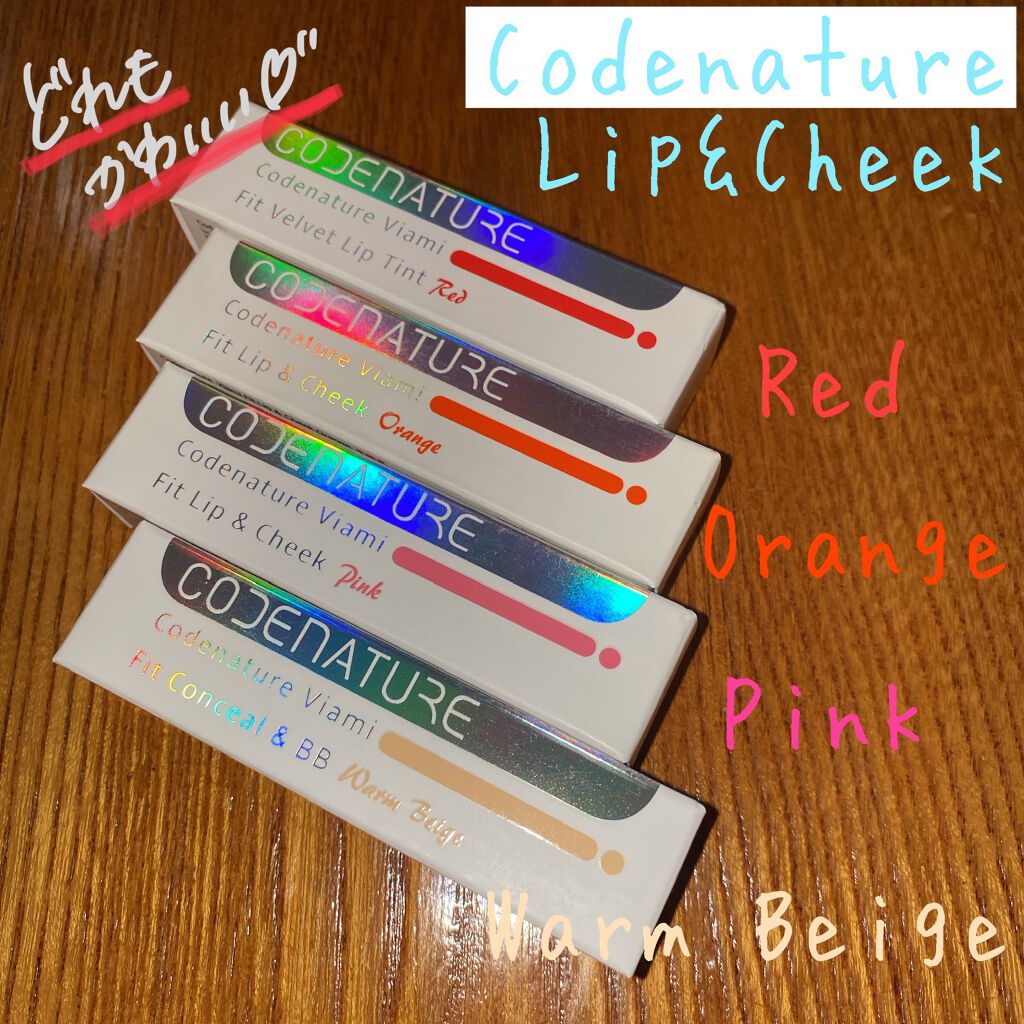 ビアミフィットリップ&チーク/CODENATURE/リップグロスを使ったクチコミ（1枚目）