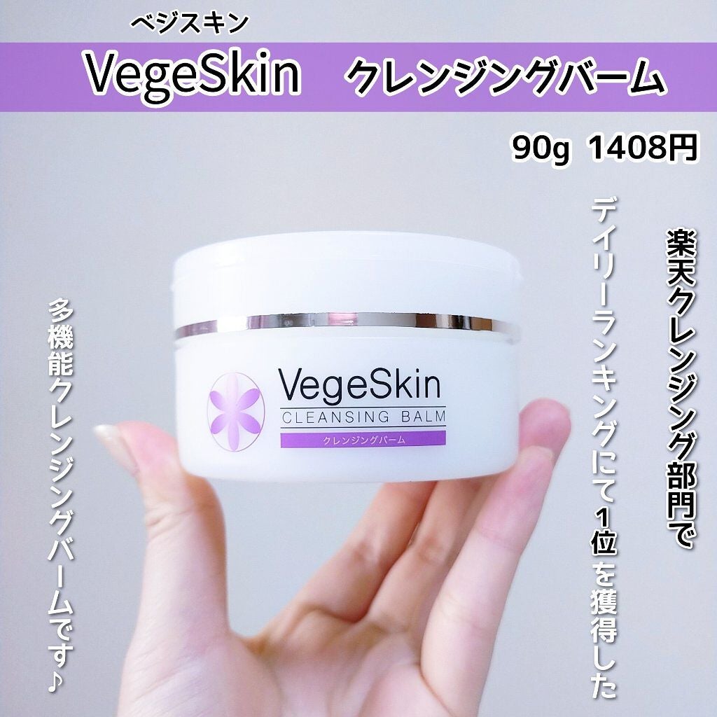 クレンジングバーム/ベジスキン/クレンジングバームを使ったクチコミ(2枚目)