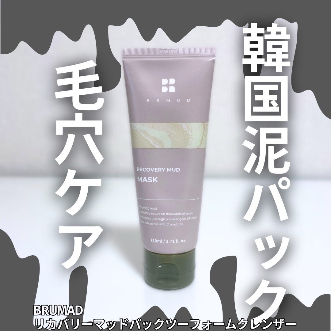 リカバリーマッドマスク/BRMUD/洗い流すパック・マスクを使ったクチコミ(1枚目)