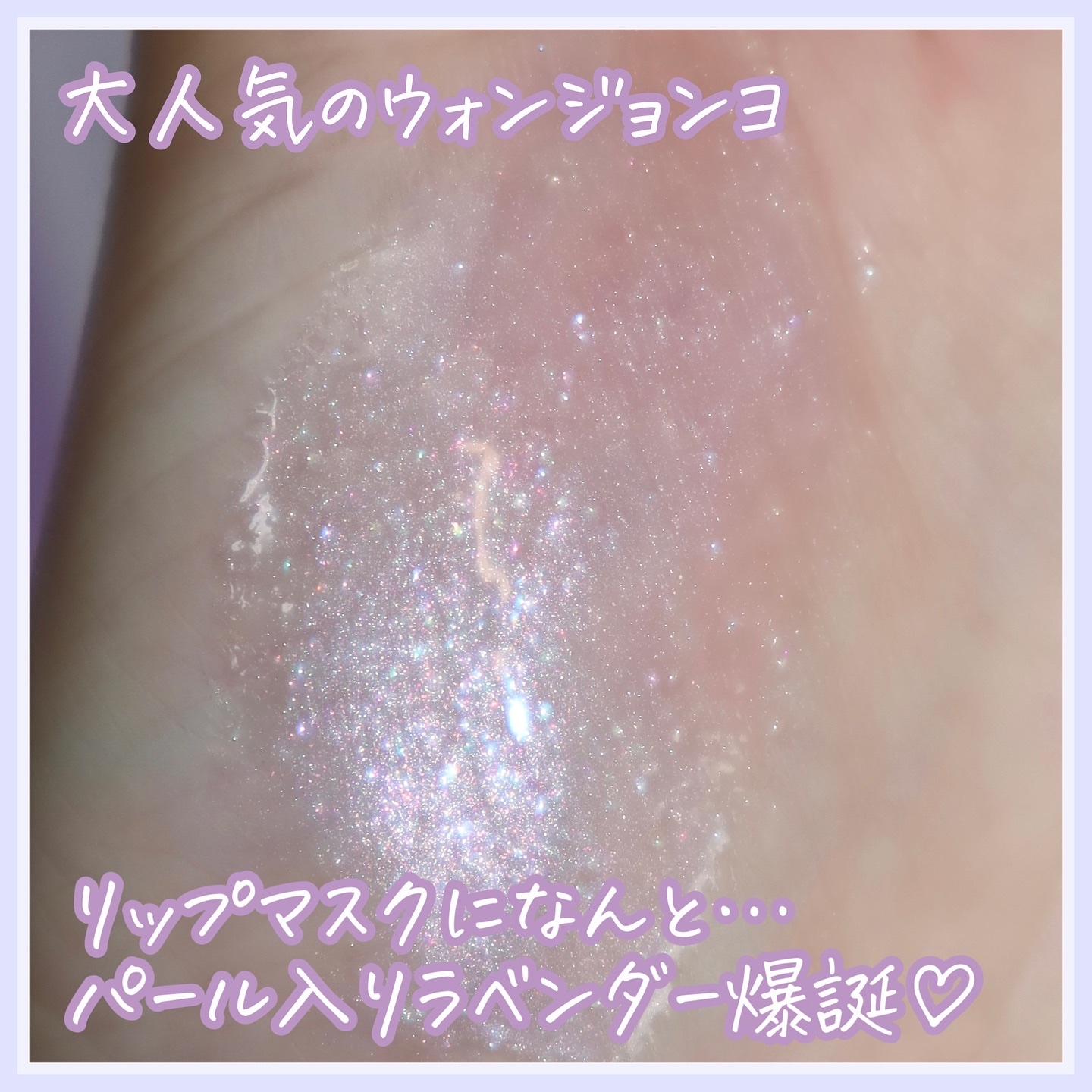 ウォンジョンヨ ケアマスターリップマスク/Wonjungyo/リップマスクを使ったクチコミ（2枚目）