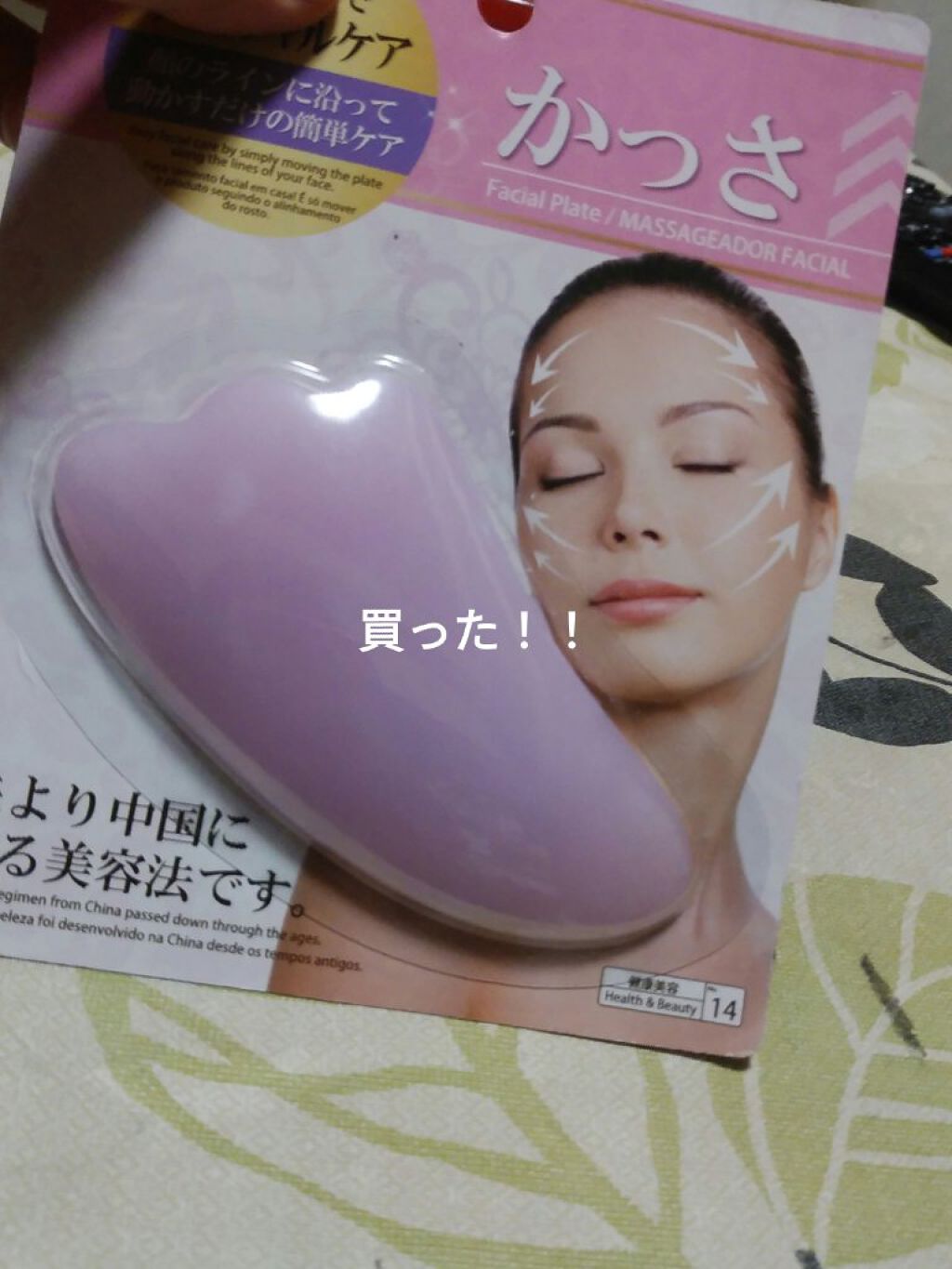 かっさプレート/DAISO/かっさプレートを使ったクチコミ（1枚目）