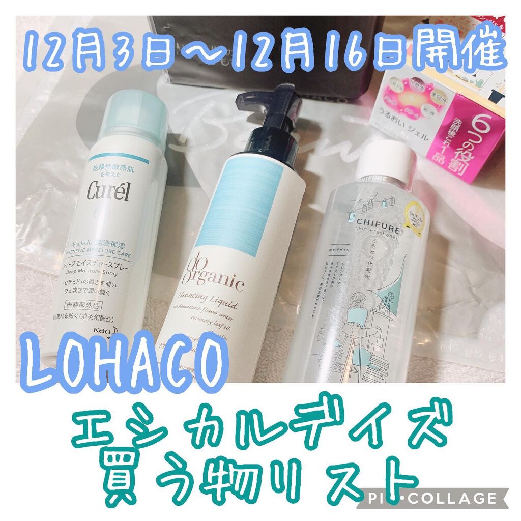 クレンジング リキッド/ドゥーオーガニック/クレンジングウォーターを使ったクチコミ（1枚目）