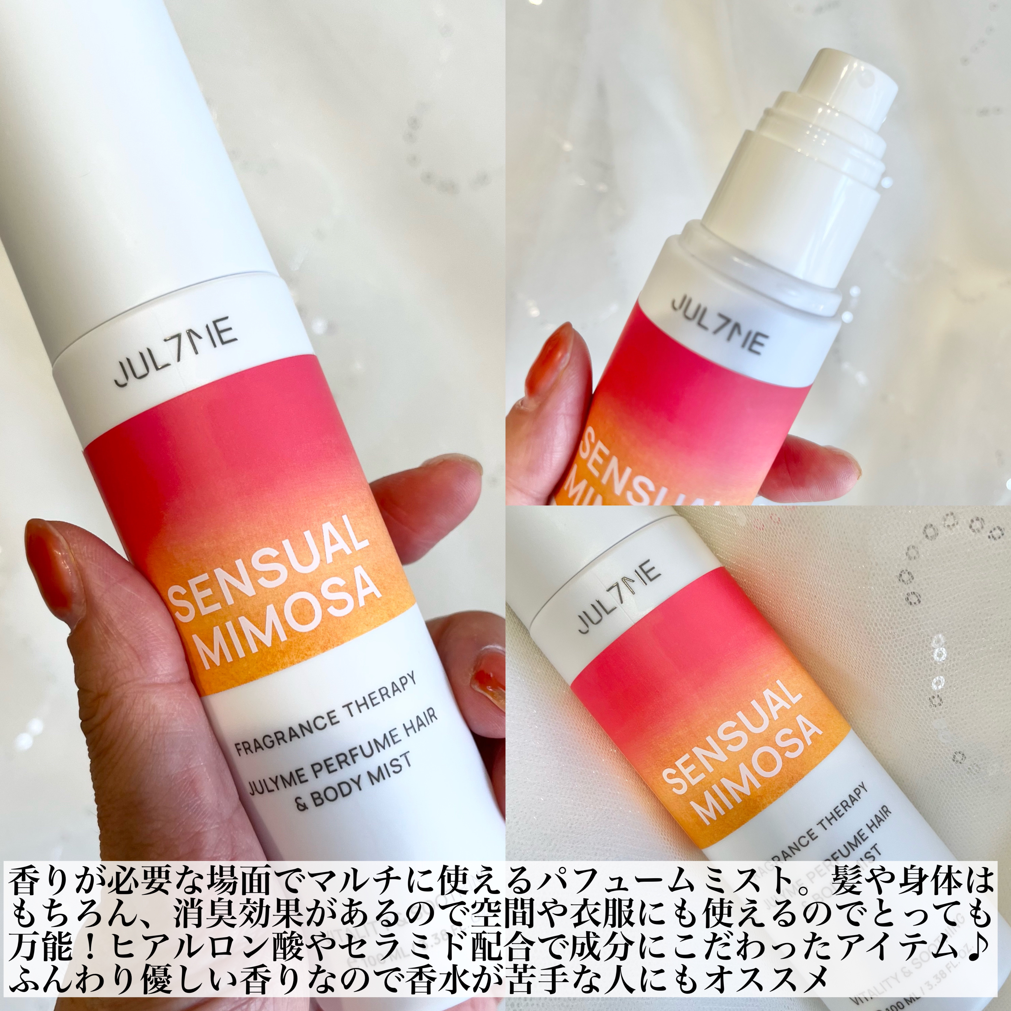 パフュームヘア＆ボディミスト/JUL7ME/香水(レディース)を使ったクチコミ（2枚目）