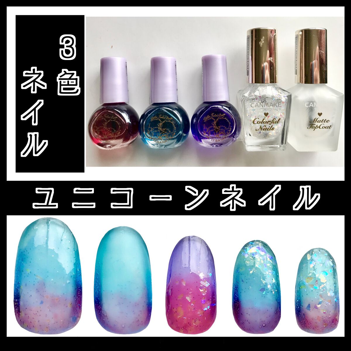 カラフルネイルズ/キャンメイク/マニキュアを使ったクチコミ(5枚目)