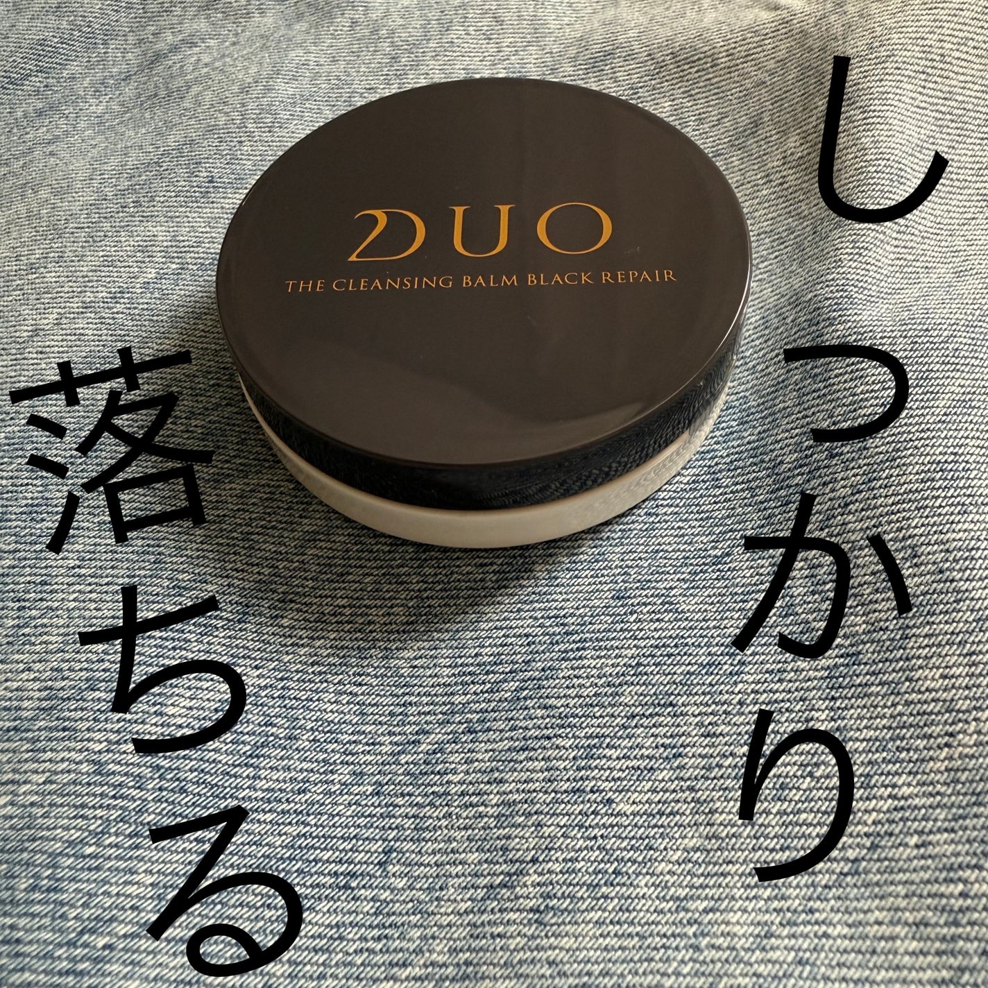 デュオ ザ クレンジングバーム ブラックリペア/DUO/クレンジングバームを使ったクチコミ(1枚目)