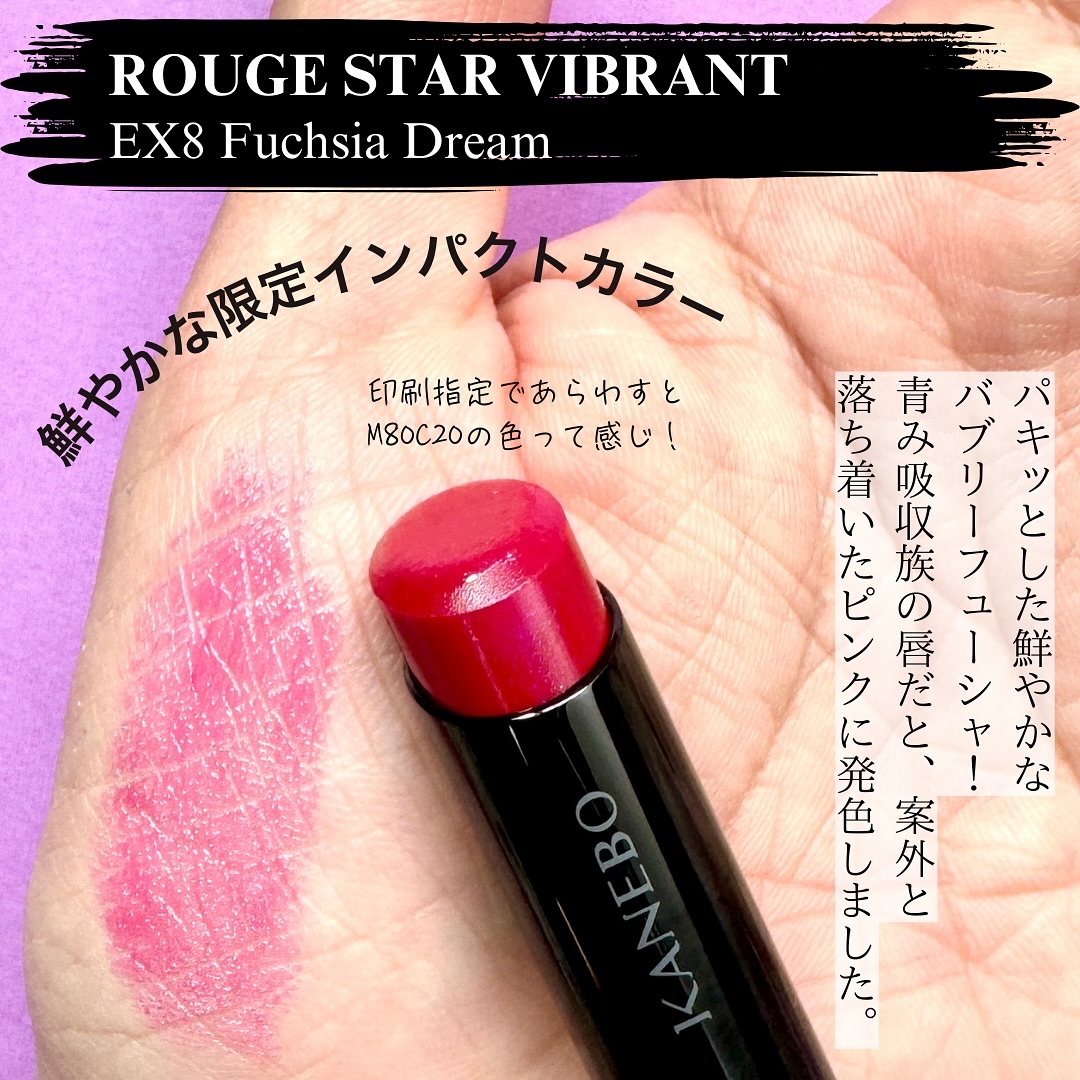ルージュスターヴァイブラント EX8 Fuchsia Dream（限定色）/KANEBO/口紅を使ったクチコミ（2枚目）