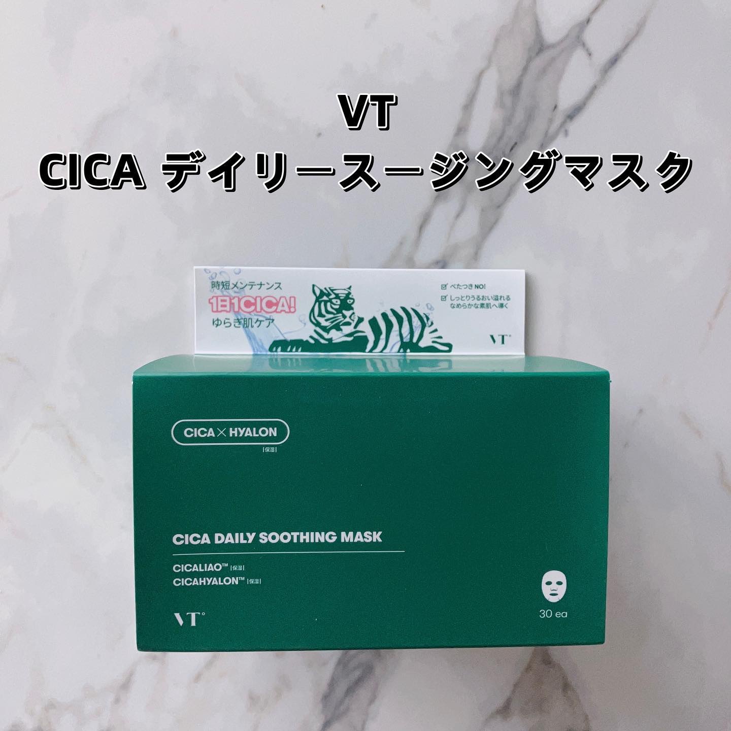 CICA デイリースージングマスク/VT/シートマスク・パックを使ったクチコミ（2枚目）