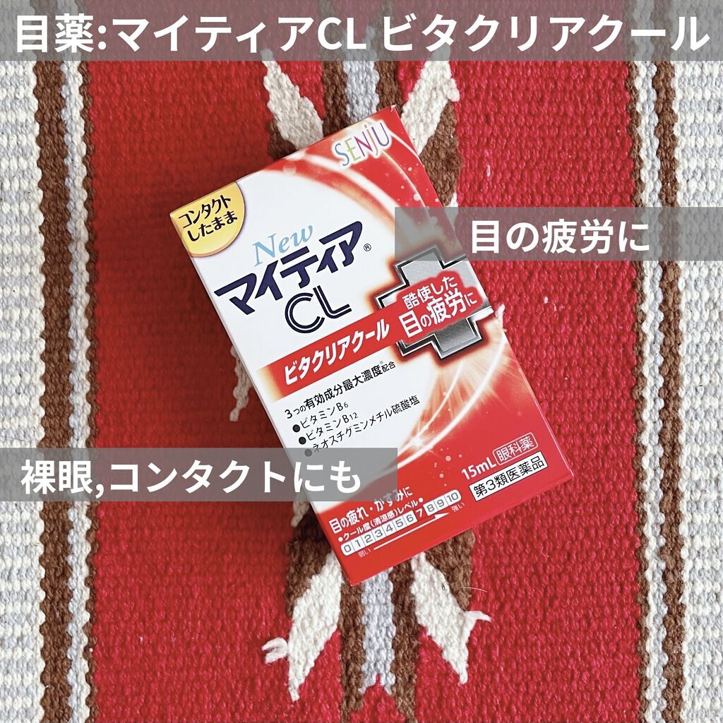 NewマイティアCLアイスクラッシュ 15mL 目薬 コンタクト 乾燥 第3類医薬品 20個セット 点眼薬 ドライアイ 疲れ目 目の乾き 千寿製薬 市販 NewマイティアCLアイスクラッシュ 15mL 目薬 コンタクト 乾燥 第3類医薬品 20個セット 点眼薬 ドライアイ 疲れ目 目の乾き 千寿製薬 市販
