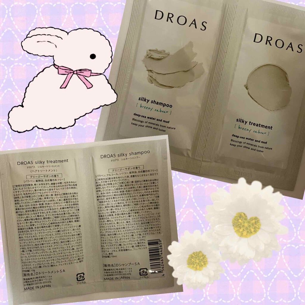 シルキーシャンプー/トリートメント/DROAS/市販シャンプーを使ったクチコミ(1枚目)