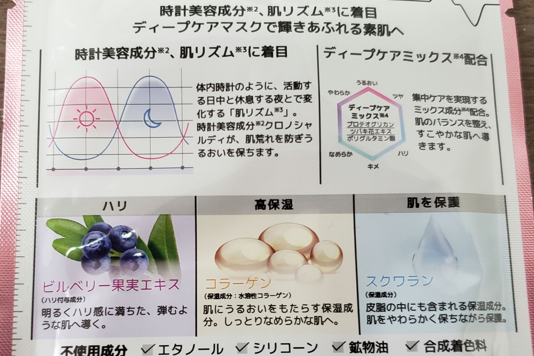 ディープケアマスク ベリー/RISM/シートマスク・パックを使ったクチコミ（2枚目）