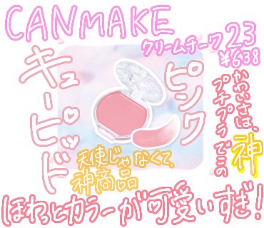 クリームチーク/キャンメイク/ジェル・クリームチークを使ったクチコミ（2枚目）